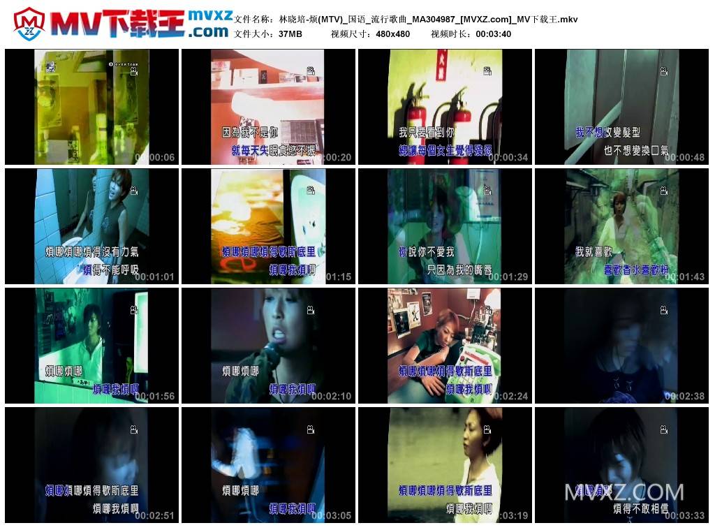 林晓培-烦(MTV)_国语_流行歌曲_MA304987